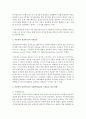 [아동권리와복지] 아동복지 실천에 있어 가정위탁보호와 시설보호에 대해 비교 설명하고 자신의 견해를 기술하시오 : 가정위탁 3페이지