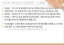 제도개혁을 통한 여성정치 활성화 35페이지
