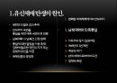 유신체제의 탄생과 원인 [박정희 대통령의 장기집권과 정권안보] 4페이지