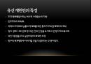 유신체제의 탄생과 원인 [박정희 대통령의 장기집권과 정권안보] 13페이지