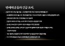 유신체제의 탄생과 원인 [박정희 대통령의 장기집권과 정권안보] 18페이지