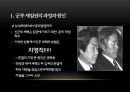 군부의 재집권과 전두환 정권 제5공화국 5페이지