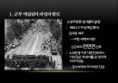 군부의 재집권과 전두환 정권 제5공화국 6페이지