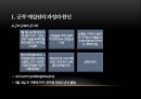 군부의 재집권과 전두환 정권 제5공화국 9페이지