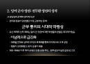 군부의 재집권과 전두환 정권 제5공화국 15페이지