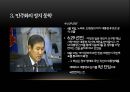 군부의 재집권과 전두환 정권 제5공화국 21페이지