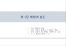 해방 직후와 제 1공화국 3페이지