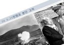 해방 직후와 제 1공화국 42페이지