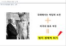 해방 직후와 제 1공화국 44페이지