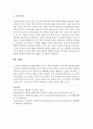 [사회복지실천론] 현대사회에 이르러 사회가 변화되어 감에 따라 새롭게 개발되어져야할 사회복지실천현장은 무엇이 있을지 논의하시오 : 태아 5페이지