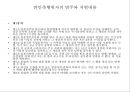 반민특위와 제1공화국[이승만정부] 9페이지
