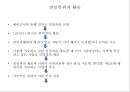 반민특위와 제1공화국[이승만정부] 10페이지