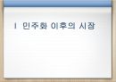 민주화 이후의 한국정치의 특성 - 시장, 시민사회 3페이지