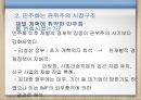 민주화 이후의 한국정치의 특성 - 시장, 시민사회 8페이지
