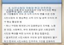 민주화 이후의 한국정치의 특성 - 시장, 시민사회 21페이지
