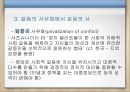 민주화 이후의 한국정치의 특성 - 시장, 시민사회 27페이지