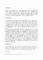 [가족의 의미] 가족의 정의와 기능, 가족생활주기 2페이지