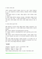 [사회화] 사회화의 개념과 기능 및 목표, 사회화의 과정 5페이지