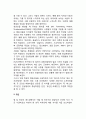 [사회적 지각과 귀인] 대인지각과 인상형성, 귀인이론 2페이지