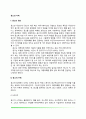 [광고] 광고의 정의와 주체 2페이지