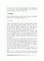 [성격발달과 사회성발달] 애착형성과 발달, 성격발달이론(프로이드와 에릭슨의 성격발달단계이론) 3페이지