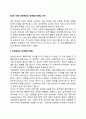 [성과 사회] 성정체감과 성역할의 발달, 성차 1페이지