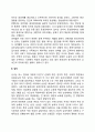 [성과 사회] 성정체감과 성역할의 발달, 성차 2페이지