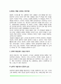 [스트레스 예방] 스트레스 대처자원 2페이지