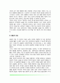 [스트레스 예방] 스트레스 대처자원 4페이지