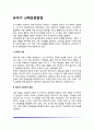 [유아기 신체운동발달] 유아기 신체적 성장, 대뇌와 신경계 발달, 운동기능 발달 2페이지