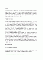 [인간관] 인간관의 유형, 시대별 인간관, 인간이해의 방법 2페이지