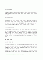 [인간관] 인간관의 유형, 시대별 인간관, 인간이해의 방법 3페이지