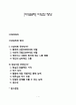 [이상심리] 이상과 정상 1페이지