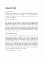 [이상심리] 이상과 정상 2페이지