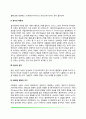 [인간의 정서] 정서의 유형, 정서의 역동성, 정서의 성차, 쾌락과 행복의 추구 3페이지
