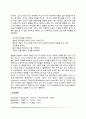 [인간의 정서] 정서의 유형, 정서의 역동성, 정서의 성차, 쾌락과 행복의 추구 4페이지