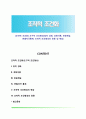 [조작적 조건화] 도구적 조건형성(정적 강화, 강화이론, 반응학습, 변별자극통제, 조작적 조건형성의 응용 및 학습) 1페이지