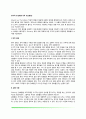 [조작적 조건화] 도구적 조건형성(정적 강화, 강화이론, 반응학습, 변별자극통제, 조작적 조건형성의 응용 및 학습) 2페이지