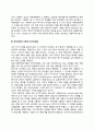 개념과 범주화(원형, 개념과 모호성과 맥락, 언어상대성이론과 인지보편설) 3페이지