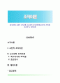 [조직이론] 고전적 조직이론, 신고전적 조직이론(맥그리거의 XY이론, 호손연구), 체계이론 1페이지