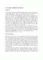 고전적 조건형성의 응용(행동의학, 공포조건형성이론) 1페이지
