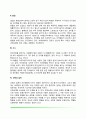 [환경심리학] 환경과 심리학(환경스트레스, 밀집, 도시, 건축과 설계) 3페이지
