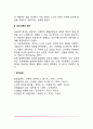 게젤(Gesell) 성숙이론의 기본원리 및 평가 4페이지
