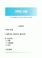 기억의 유형(일화기억, 의미기억, 절차기억, 구성기억) 1페이지
