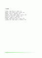 기억의 유형(일화기억, 의미기억, 절차기억, 구성기억) 5페이지