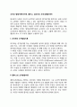 도덕성 발달이론(피아제, 콜버그, 길라건의 도덕성발달이론) 1페이지