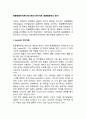 동물행동학이론(각인이론과 애착이론, 동물행동학의 평가) 1페이지