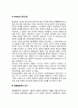 동물행동학이론(각인이론과 애착이론, 동물행동학의 평가) 2페이지