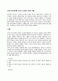 기억의 재구성(추론, 도식과 스크립트, 목격자 진술) 1페이지