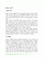 로렌츠의 각인이론(로렌츠의 생애, 자연관찰법, 각인이론에 대판 비판) 2페이지